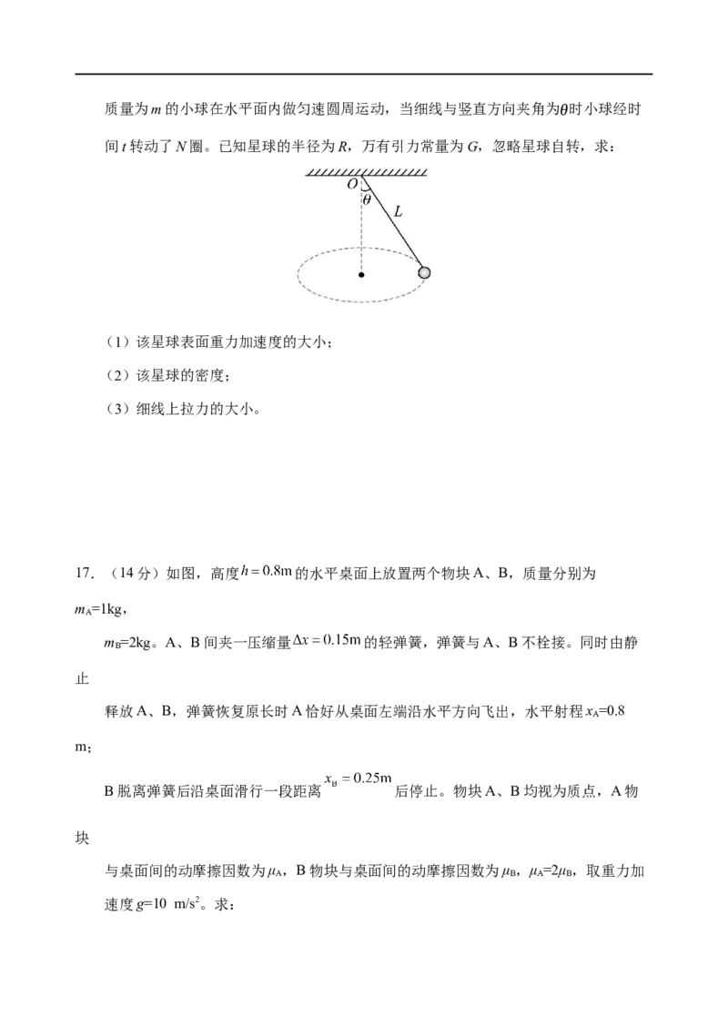 山东省泰安肥城市2025-2026学年高三上学期开学学情诊断物理试题_2025年9月_250914山东省泰安肥城市2025-2026学年高三上学期开学考试（全科）