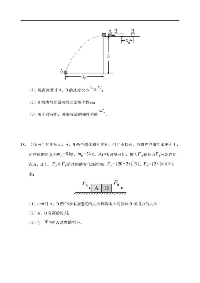 山东省泰安肥城市2025-2026学年高三上学期开学学情诊断物理试题_2025年9月_250914山东省泰安肥城市2025-2026学年高三上学期开学考试（全科）