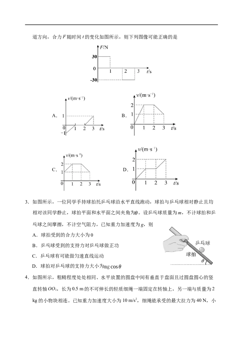 山东省泰安肥城市2025-2026学年高三上学期开学学情诊断物理试题_2025年9月_250914山东省泰安肥城市2025-2026学年高三上学期开学考试（全科）