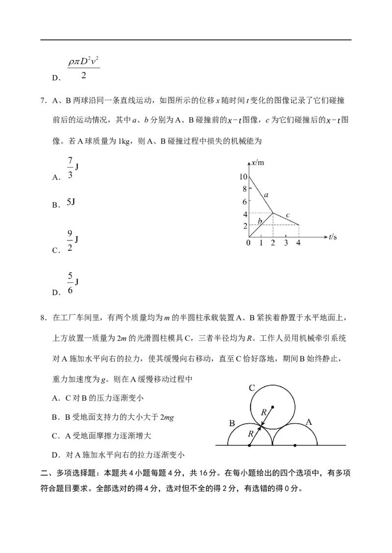 山东省泰安肥城市2025-2026学年高三上学期开学学情诊断物理试题_2025年9月_250914山东省泰安肥城市2025-2026学年高三上学期开学考试（全科）