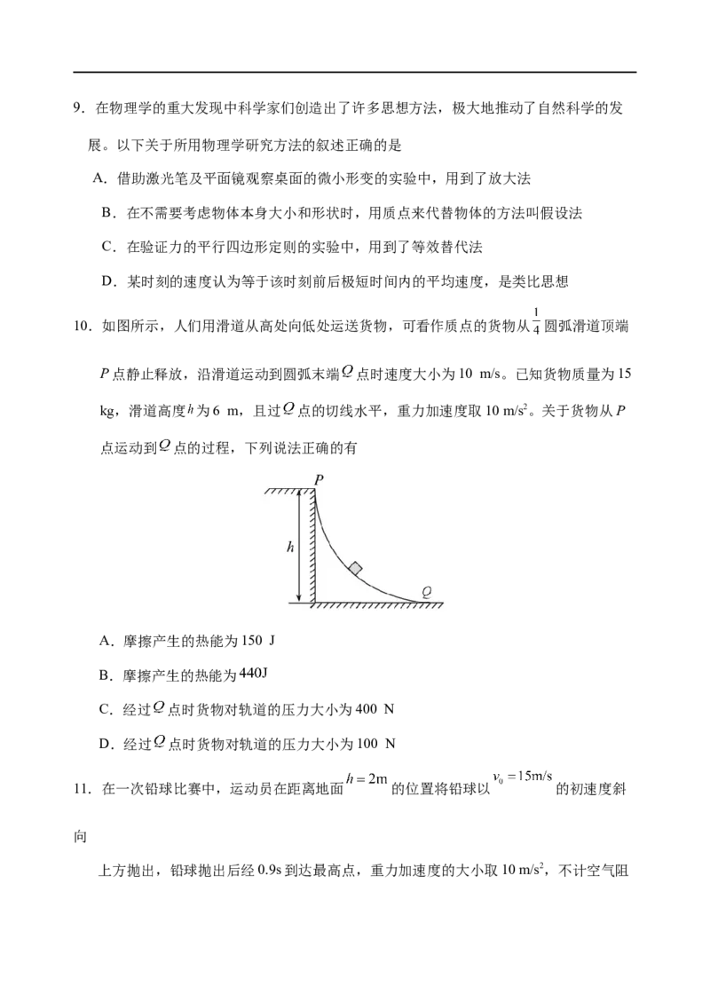 山东省泰安肥城市2025-2026学年高三上学期开学学情诊断物理试题_2025年9月_250914山东省泰安肥城市2025-2026学年高三上学期开学考试（全科）