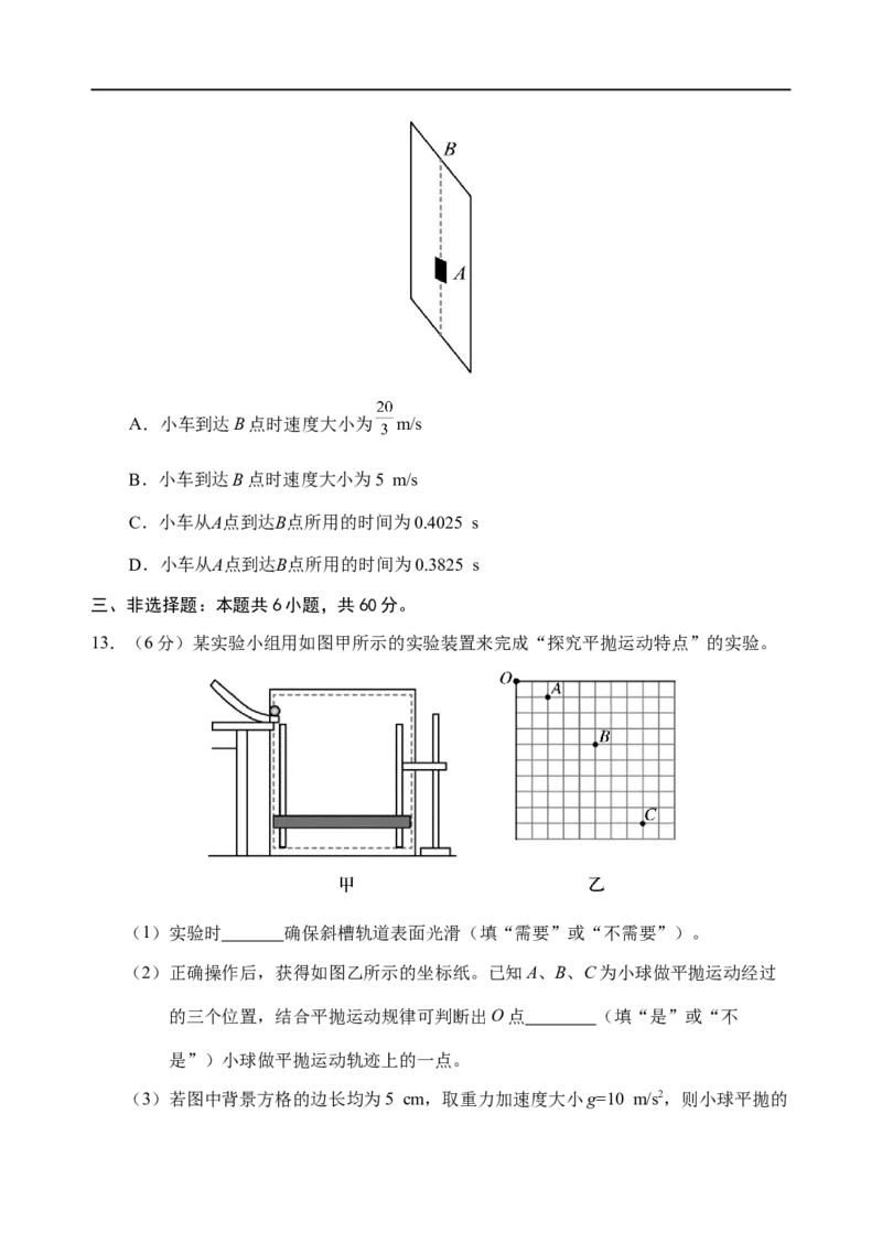 山东省泰安肥城市2025-2026学年高三上学期开学学情诊断物理试题_2025年9月_250914山东省泰安肥城市2025-2026学年高三上学期开学考试（全科）