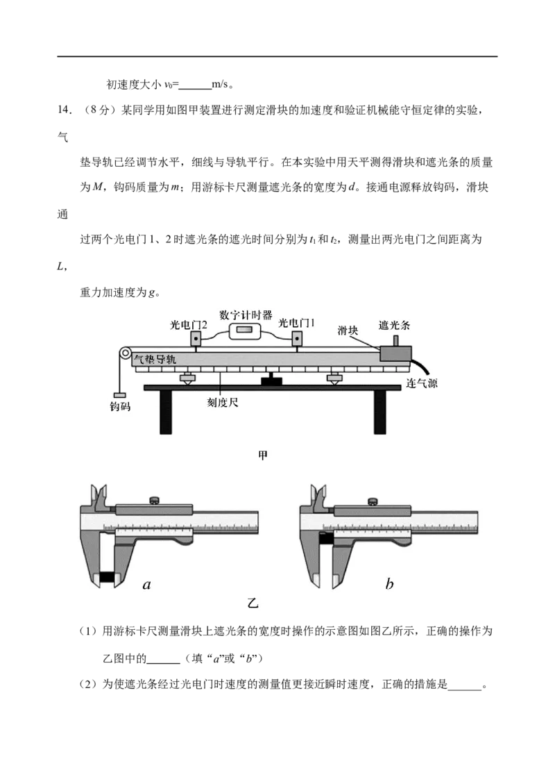 山东省泰安肥城市2025-2026学年高三上学期开学学情诊断物理试题_2025年9月_250914山东省泰安肥城市2025-2026学年高三上学期开学考试（全科）