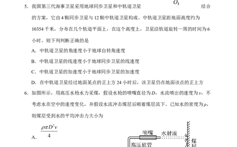 山东省泰安肥城市2025-2026学年高三上学期开学学情诊断物理试题_2025年9月_250914山东省泰安肥城市2025-2026学年高三上学期开学考试（全科）