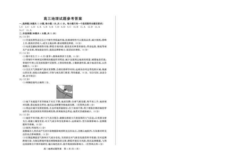 山东省（烟台市、德州市）2025届高三高考适应性测试地理答案_2025年5月_250511山东省（烟台市、德州市）2025届高三高考适应性测试（烟台、德州二模）（全科）
