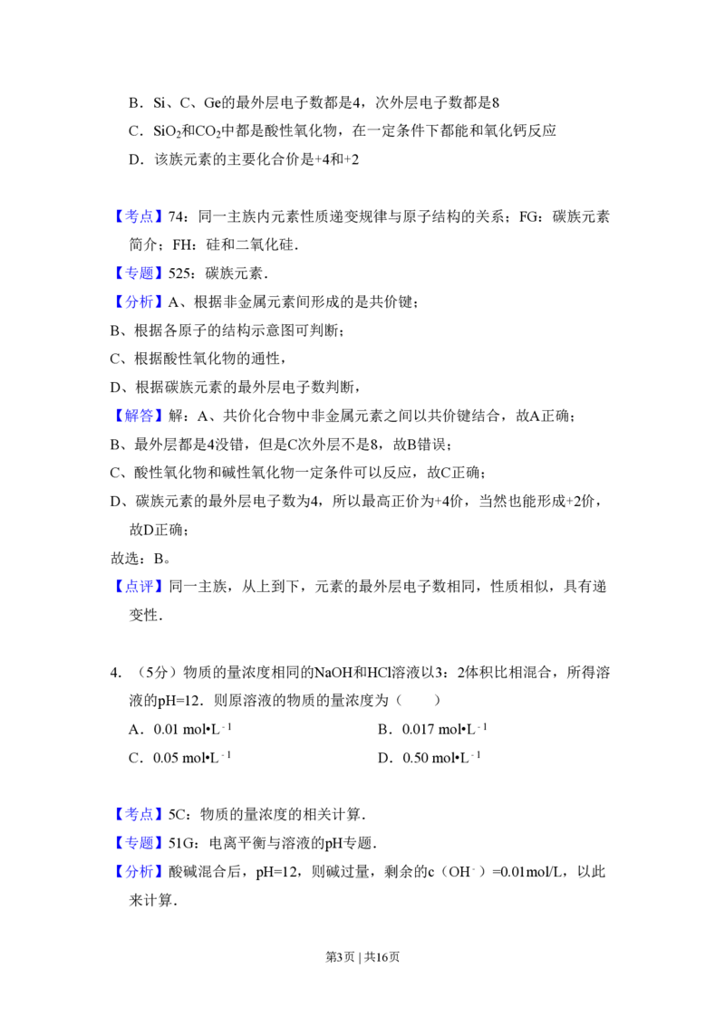 2008年高考化学试卷（全国卷Ⅱ）（解析卷）_化学历年高考真题_新&middot;PDF版2008-2025&middot;高考化学真题_化学（按年份分类）2008-2025_2008&middot;高考化学真题