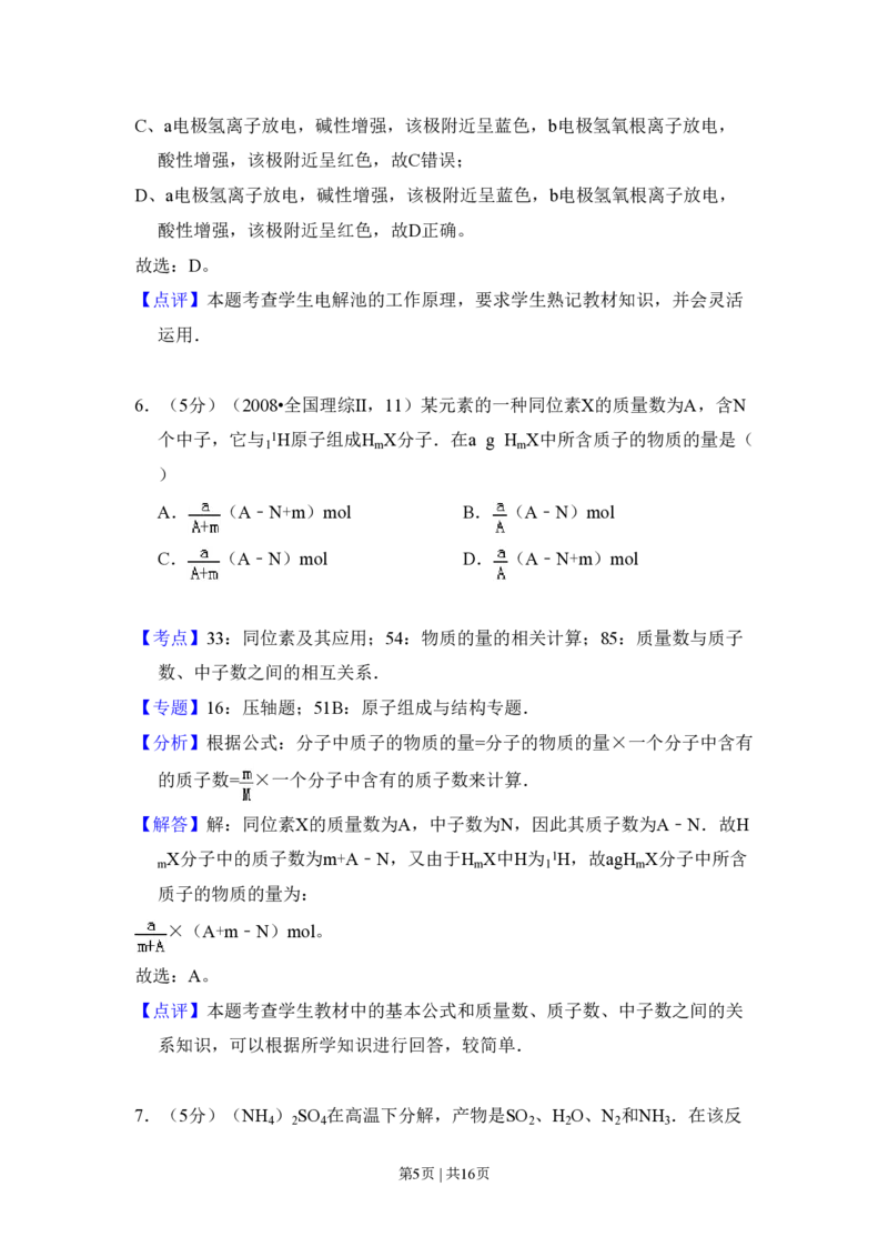 2008年高考化学试卷（全国卷Ⅱ）（解析卷）_化学历年高考真题_新&middot;PDF版2008-2025&middot;高考化学真题_化学（按年份分类）2008-2025_2008&middot;高考化学真题