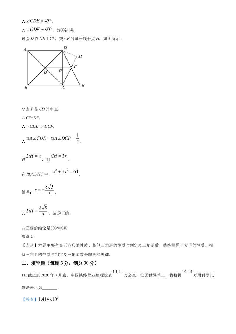 黑龙江省鹤岗市2021年中考数学真题（解析版）_中考真题_2.数学中考真题2015-2024年_2021中考数学真题86份_2021黑龙江_鹤岗数学