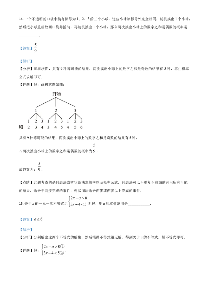 黑龙江省鹤岗市2021年中考数学真题（解析版）_中考真题_2.数学中考真题2015-2024年_2021中考数学真题86份_2021黑龙江_鹤岗数学