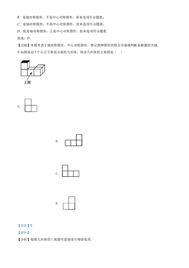 黑龙江省鹤岗市2021年中考数学真题（解析版）_中考真题_2.数学中考真题2015-2024年_2021中考数学真题86份_2021黑龙江_鹤岗数学