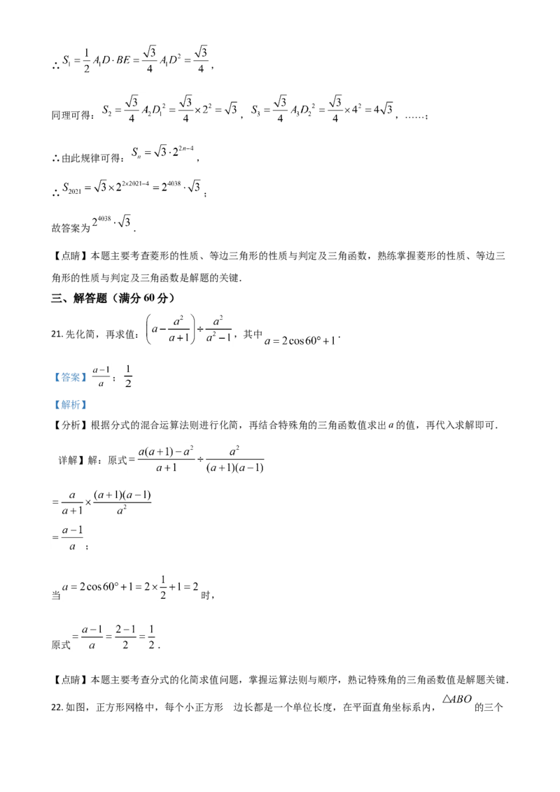 黑龙江省鹤岗市2021年中考数学真题（解析版）_中考真题_2.数学中考真题2015-2024年_2021中考数学真题86份_2021黑龙江_鹤岗数学