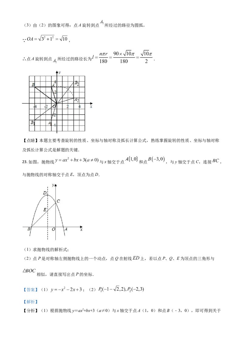 黑龙江省鹤岗市2021年中考数学真题（解析版）_中考真题_2.数学中考真题2015-2024年_2021中考数学真题86份_2021黑龙江_鹤岗数学