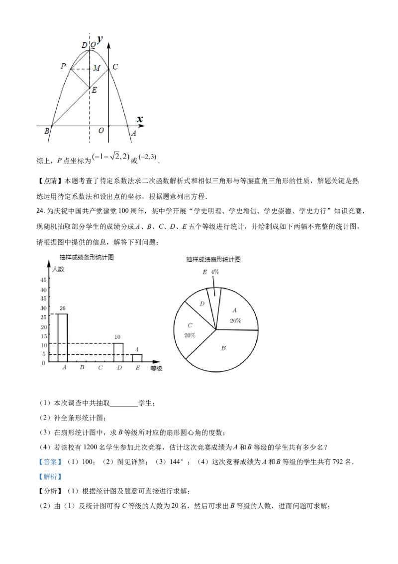 黑龙江省鹤岗市2021年中考数学真题（解析版）_中考真题_2.数学中考真题2015-2024年_2021中考数学真题86份_2021黑龙江_鹤岗数学