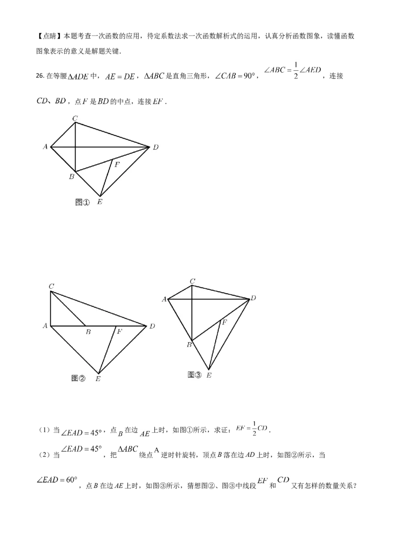 黑龙江省鹤岗市2021年中考数学真题（解析版）_中考真题_2.数学中考真题2015-2024年_2021中考数学真题86份_2021黑龙江_鹤岗数学