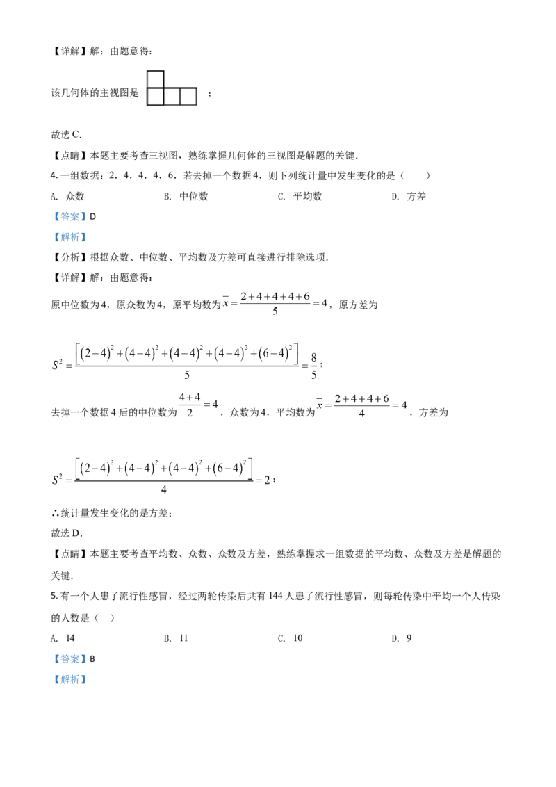 黑龙江省鹤岗市2021年中考数学真题（解析版）_中考真题_2.数学中考真题2015-2024年_2021中考数学真题86份_2021黑龙江_鹤岗数学