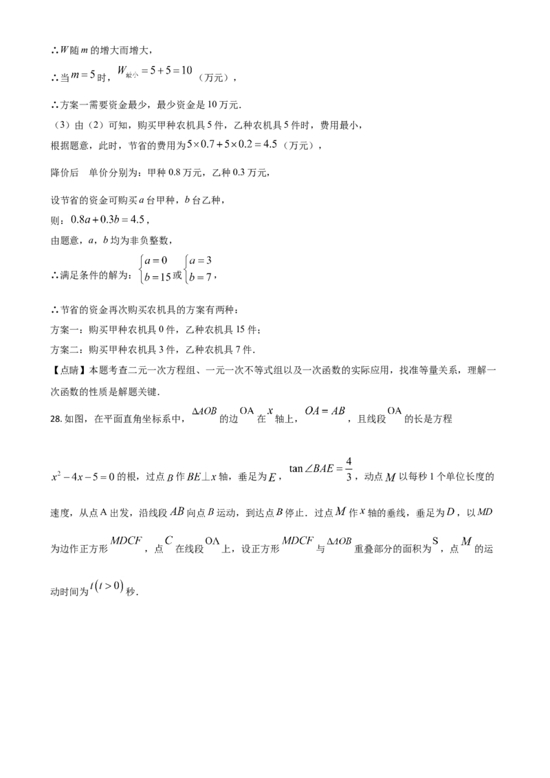 黑龙江省鹤岗市2021年中考数学真题（解析版）_中考真题_2.数学中考真题2015-2024年_2021中考数学真题86份_2021黑龙江_鹤岗数学