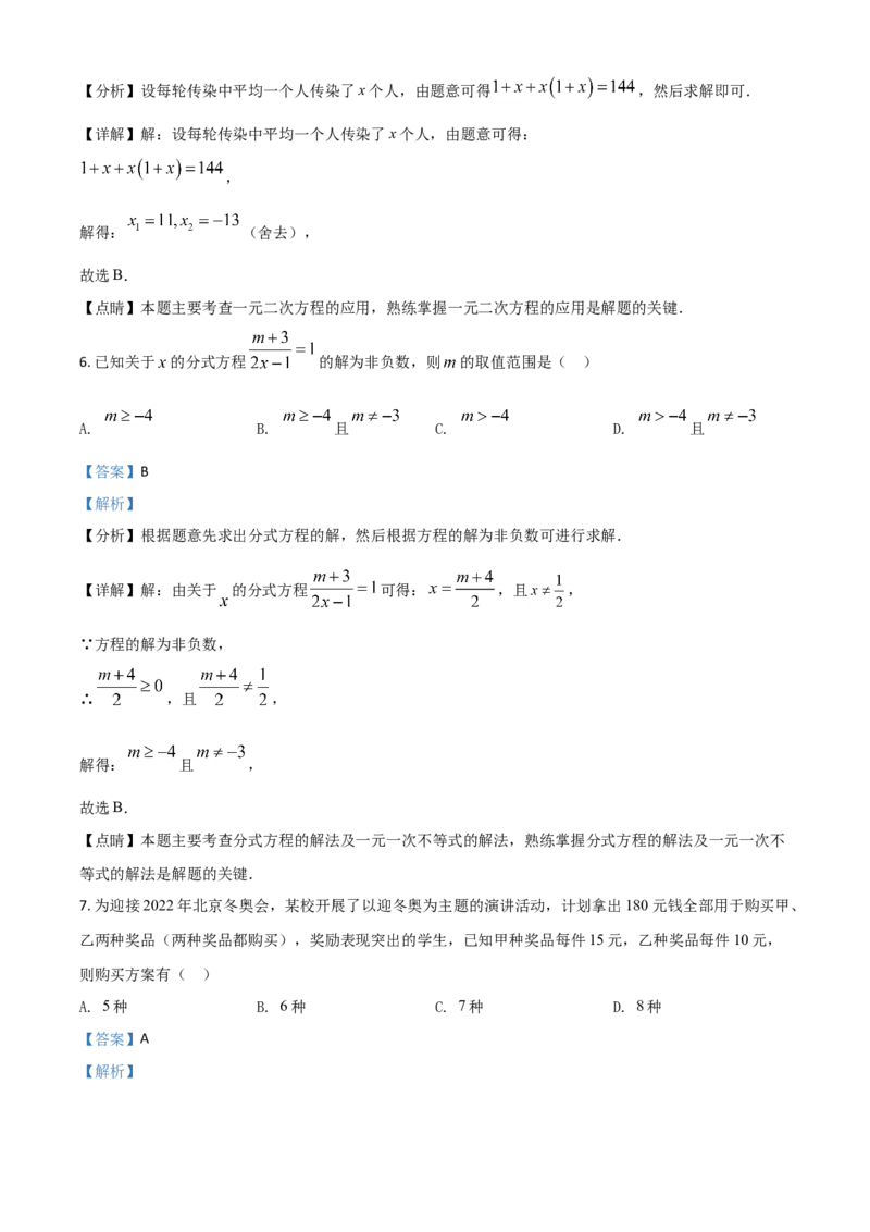 黑龙江省鹤岗市2021年中考数学真题（解析版）_中考真题_2.数学中考真题2015-2024年_2021中考数学真题86份_2021黑龙江_鹤岗数学