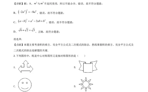 黑龙江省鹤岗市2021年中考数学真题（解析版）_中考真题_2.数学中考真题2015-2024年_2021中考数学真题86份_2021黑龙江_鹤岗数学