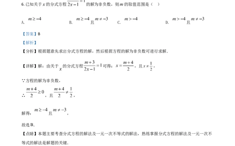 黑龙江省鹤岗市2021年中考数学真题（解析版）_中考真题_2.数学中考真题2015-2024年_2021中考数学真题86份_2021黑龙江_鹤岗数学