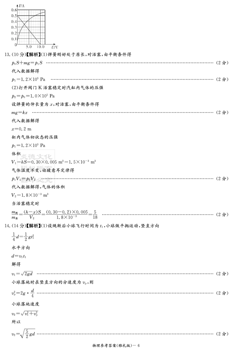 炎德&middot;英才大联考雅礼中学2026届高三月考试卷（一）物理答案_2025年8月_250818湖南省长沙市雅礼中学2025-2026学年高三上学期月考（一）（全科）