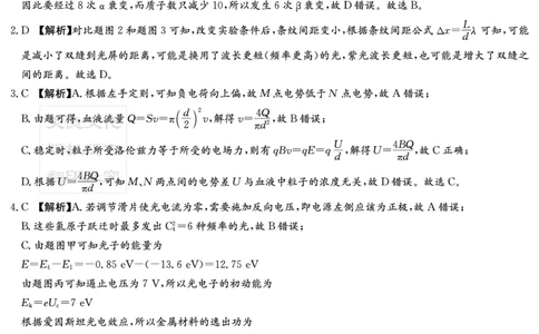 炎德&middot;英才大联考雅礼中学2026届高三月考试卷（一）物理答案_2025年8月_250818湖南省长沙市雅礼中学2025-2026学年高三上学期月考（一）（全科）