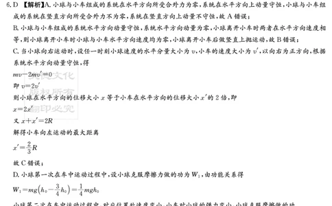 炎德&middot;英才大联考雅礼中学2026届高三月考试卷（一）物理答案_2025年8月_250818湖南省长沙市雅礼中学2025-2026学年高三上学期月考（一）（全科）