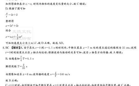 炎德&middot;英才大联考雅礼中学2026届高三月考试卷（一）物理答案_2025年8月_250818湖南省长沙市雅礼中学2025-2026学年高三上学期月考（一）（全科）