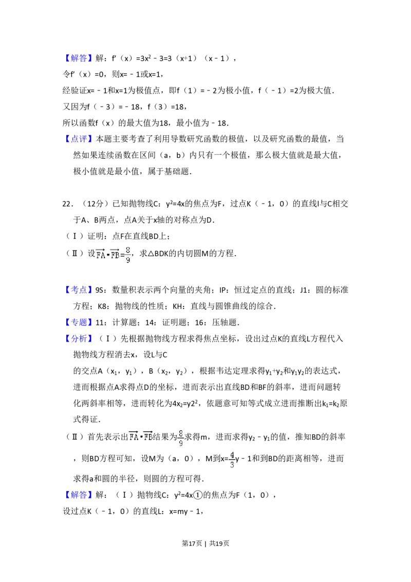 2010年高考数学试卷（文）（大纲版Ⅰ，全国Ⅰ卷）（解析卷）_数学历年高考真题_新&middot;PDF版2008-2025&middot;高考数学真题_数学（按省份分类）2008-2025_2008-2025&middot;（河北）数学高考真题