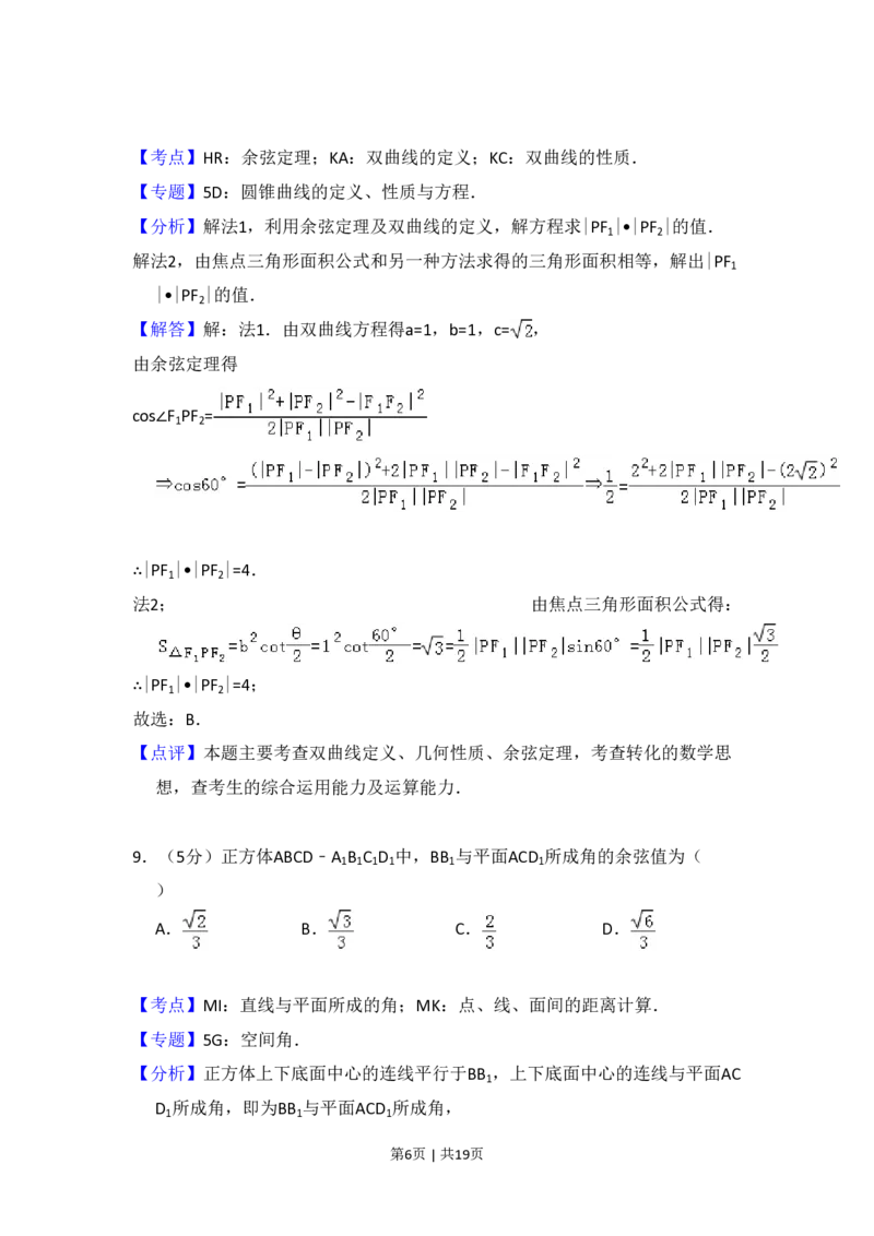 2010年高考数学试卷（文）（大纲版Ⅰ，全国Ⅰ卷）（解析卷）_数学历年高考真题_新&middot;PDF版2008-2025&middot;高考数学真题_数学（按省份分类）2008-2025_2008-2025&middot;（河北）数学高考真题