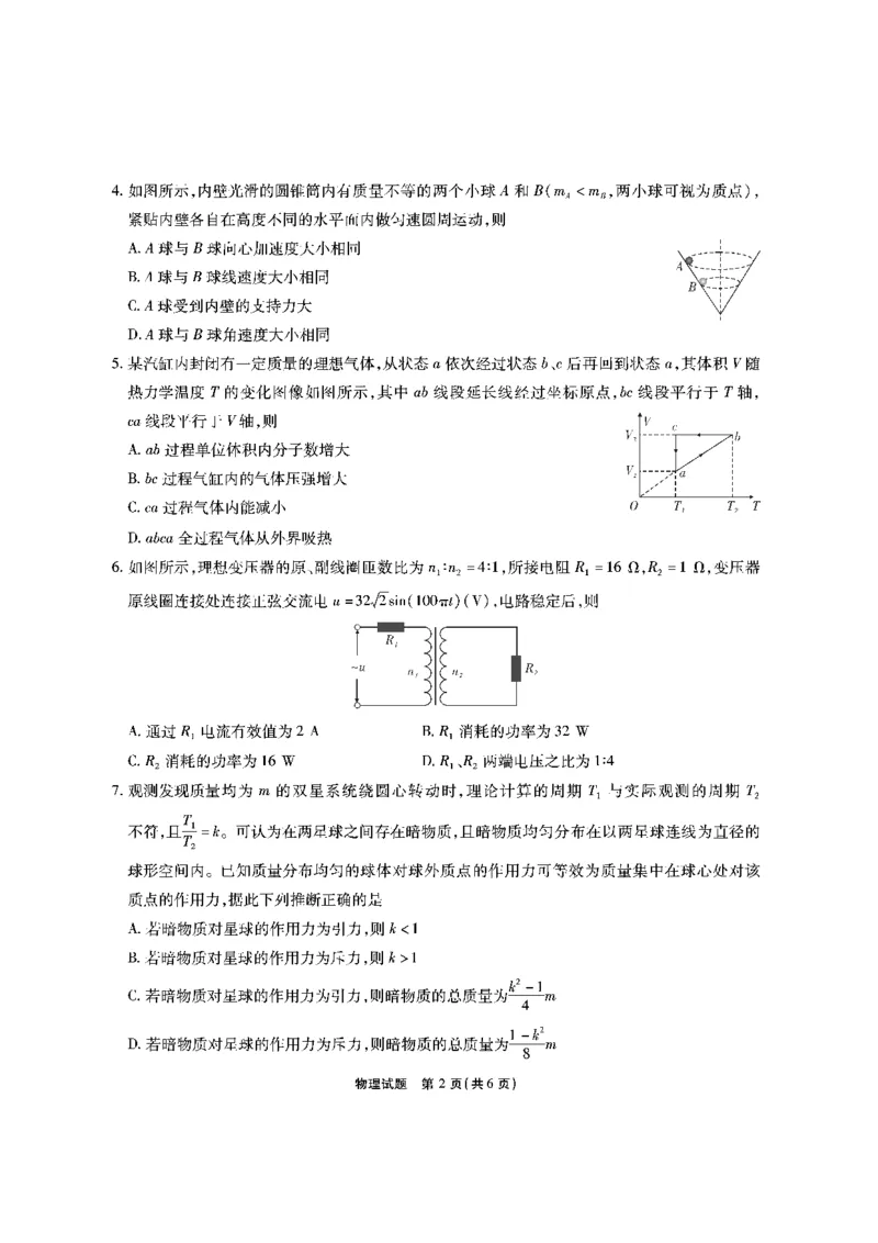 安徽六校高三-物理试题_2025年9月_250913安徽六校教育联盟会2026届高三年级入学素养测试（全科）_安徽六校-物理
