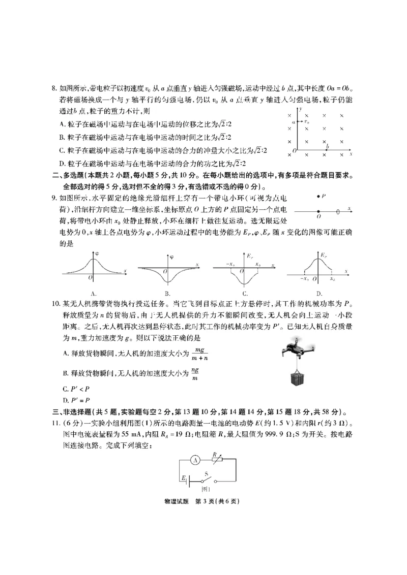 安徽六校高三-物理试题_2025年9月_250913安徽六校教育联盟会2026届高三年级入学素养测试（全科）_安徽六校-物理