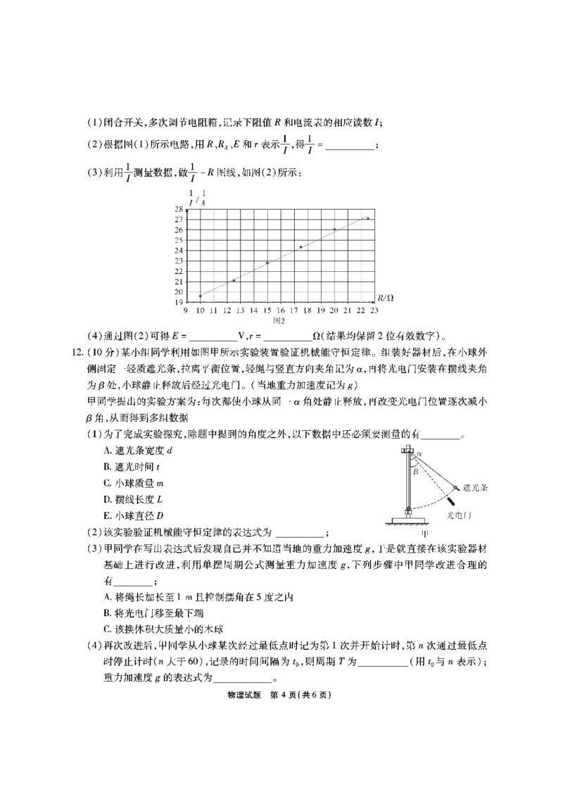 安徽六校高三-物理试题_2025年9月_250913安徽六校教育联盟会2026届高三年级入学素养测试（全科）_安徽六校-物理