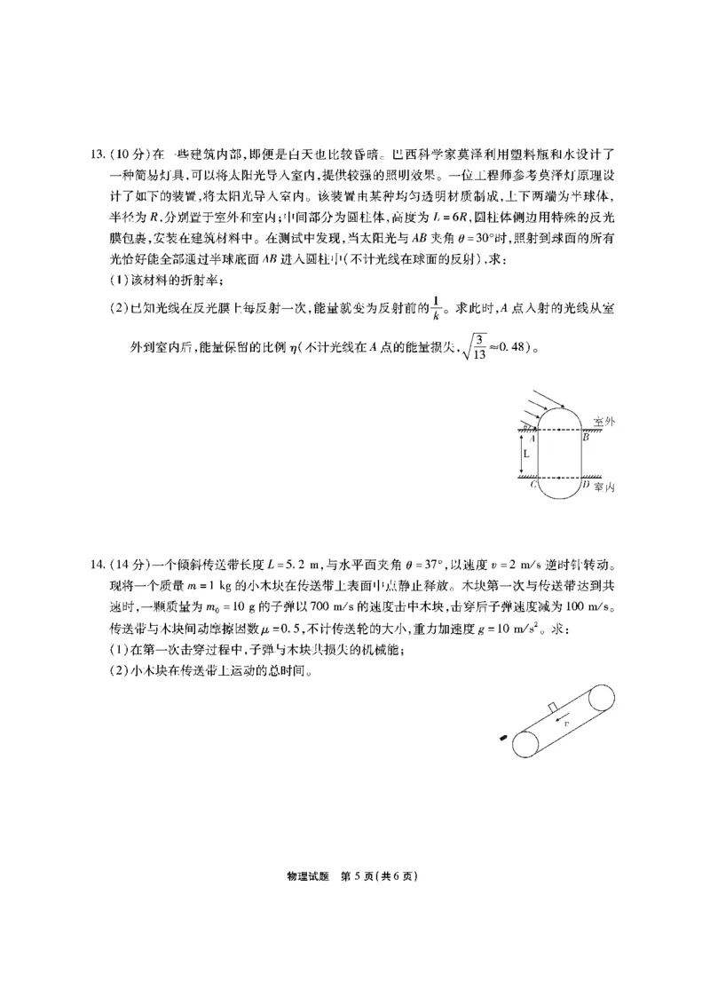 安徽六校高三-物理试题_2025年9月_250913安徽六校教育联盟会2026届高三年级入学素养测试（全科）_安徽六校-物理