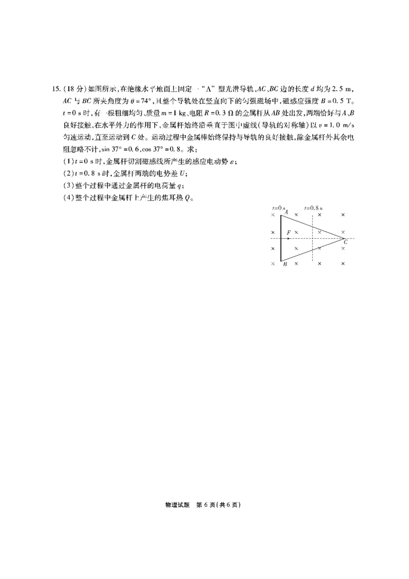 安徽六校高三-物理试题_2025年9月_250913安徽六校教育联盟会2026届高三年级入学素养测试（全科）_安徽六校-物理