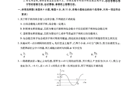 安徽六校高三-物理试题_2025年9月_250913安徽六校教育联盟会2026届高三年级入学素养测试（全科）_安徽六校-物理