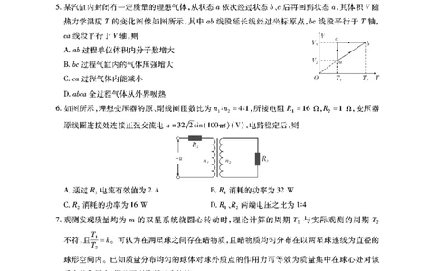 安徽六校高三-物理试题_2025年9月_250913安徽六校教育联盟会2026届高三年级入学素养测试（全科）_安徽六校-物理