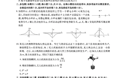 安徽六校高三-物理试题_2025年9月_250913安徽六校教育联盟会2026届高三年级入学素养测试（全科）_安徽六校-物理
