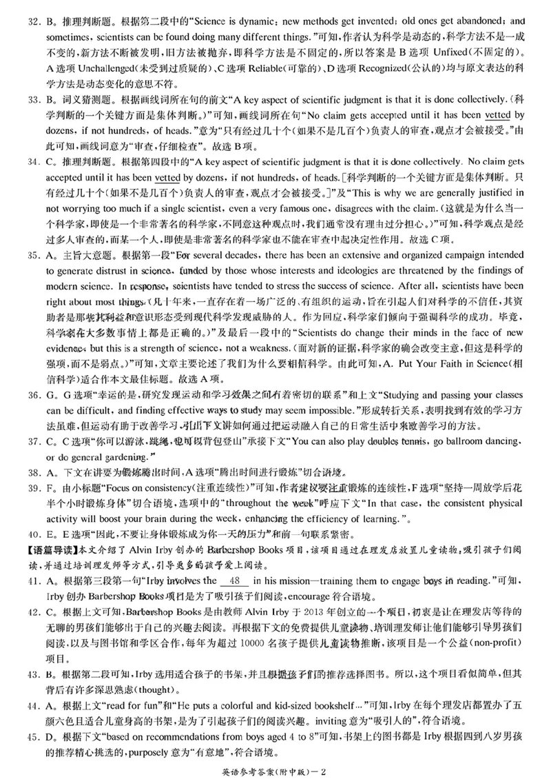 湖南师大附中2025届高三月考试卷(七)英语参考答案_2025年3月_250329湖南省长沙市湖南师范大学附属中学2024-2025学年高三下学期月考（七）