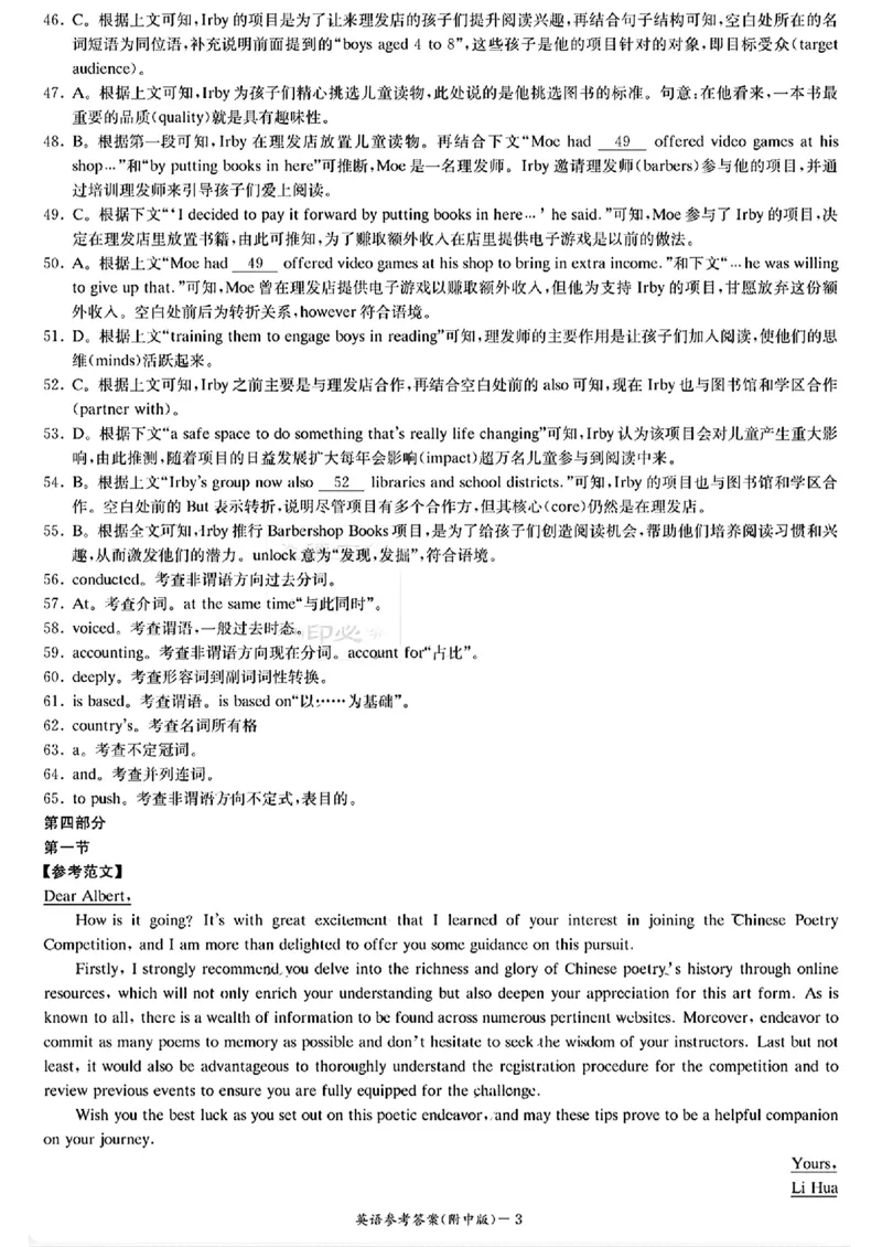 湖南师大附中2025届高三月考试卷(七)英语参考答案_2025年3月_250329湖南省长沙市湖南师范大学附属中学2024-2025学年高三下学期月考（七）