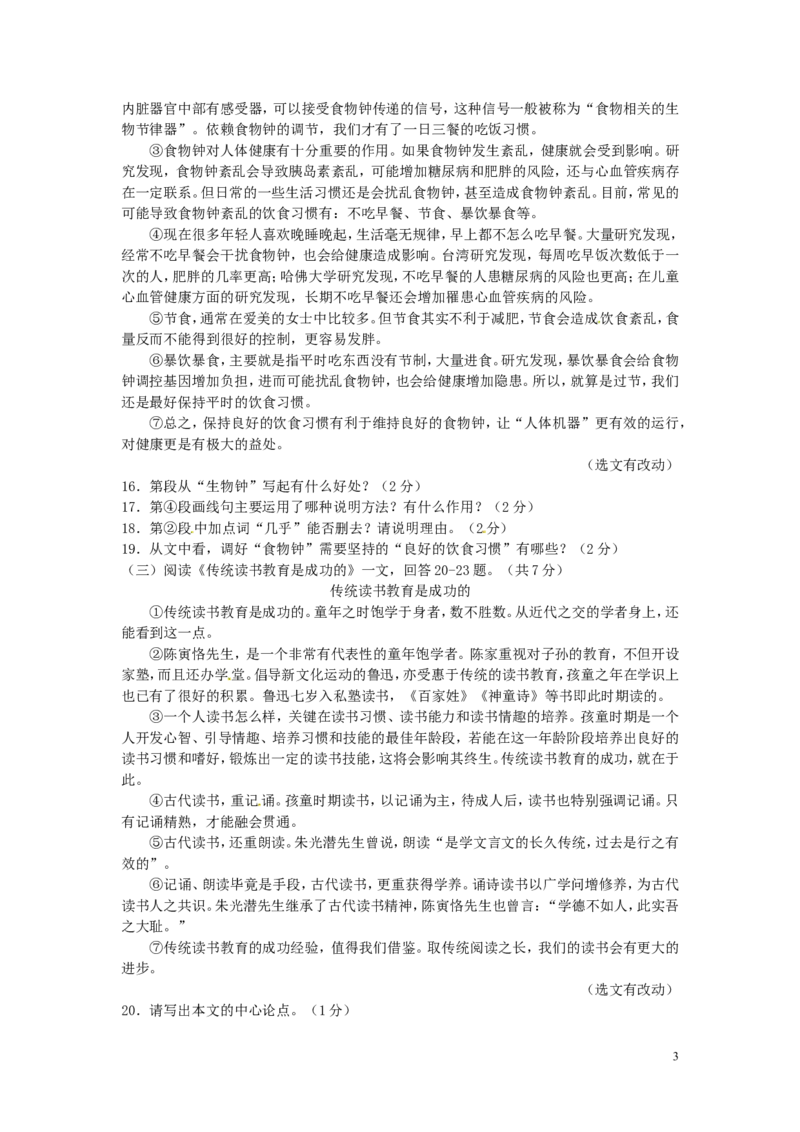黑龙江省齐齐哈尔市2016年中考语文真题试题（含答案）_中考真题_1.语文中考真题2015-2024年_2016年全国中考语文140份_2016年全国中考YuWen140份