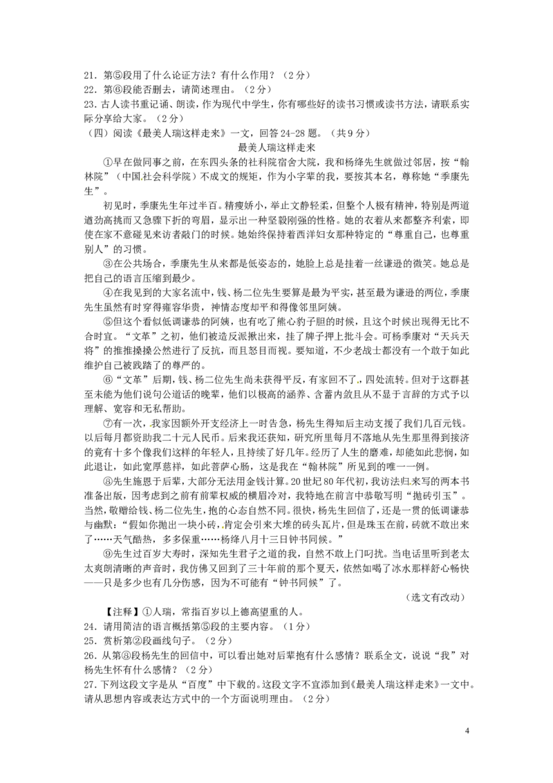 黑龙江省齐齐哈尔市2016年中考语文真题试题（含答案）_中考真题_1.语文中考真题2015-2024年_2016年全国中考语文140份_2016年全国中考YuWen140份