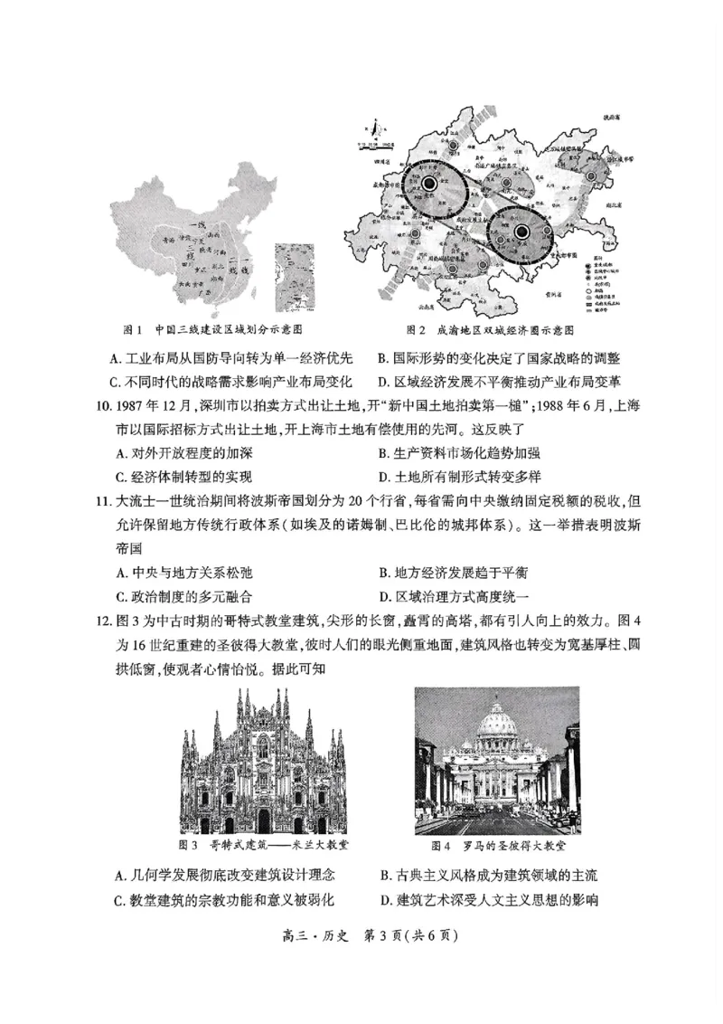 贵州省黔南布依族苗族自治州2025届高三年级第三次模拟考试历史_2025年4月_250418贵州省黔南布依族苗族自治州2025届高三年级第三次模拟考试（全科）