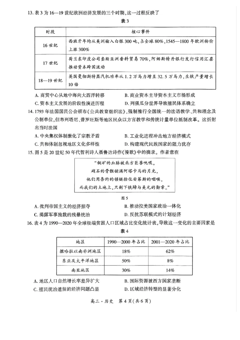 贵州省黔南布依族苗族自治州2025届高三年级第三次模拟考试历史_2025年4月_250418贵州省黔南布依族苗族自治州2025届高三年级第三次模拟考试（全科）