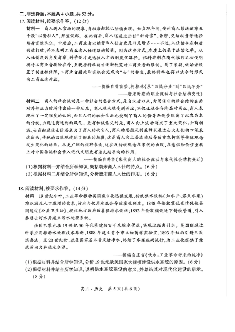 贵州省黔南布依族苗族自治州2025届高三年级第三次模拟考试历史_2025年4月_250418贵州省黔南布依族苗族自治州2025届高三年级第三次模拟考试（全科）