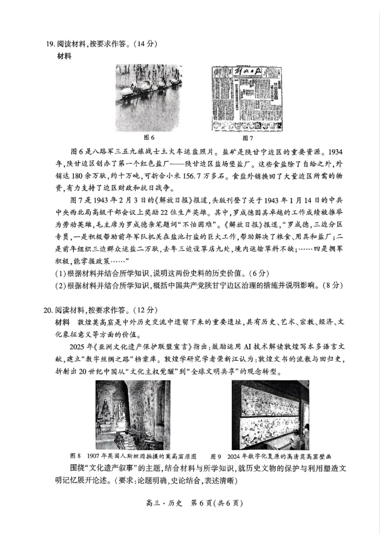 贵州省黔南布依族苗族自治州2025届高三年级第三次模拟考试历史_2025年4月_250418贵州省黔南布依族苗族自治州2025届高三年级第三次模拟考试（全科）