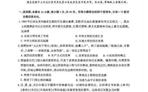 贵州省黔南布依族苗族自治州2025届高三年级第三次模拟考试历史_2025年4月_250418贵州省黔南布依族苗族自治州2025届高三年级第三次模拟考试（全科）