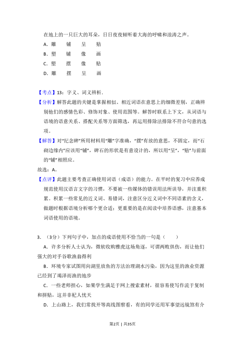 2008年高考语文试卷（北京）（解析卷）_语文历年高考真题_新&middot;PDF版2008-2025&middot;高考语文真题_语文（按试卷类型分类）2008-2025_自主命题卷&middot;语文（2008-2025）_北京自主命题&middot;语文（2008-2025）
