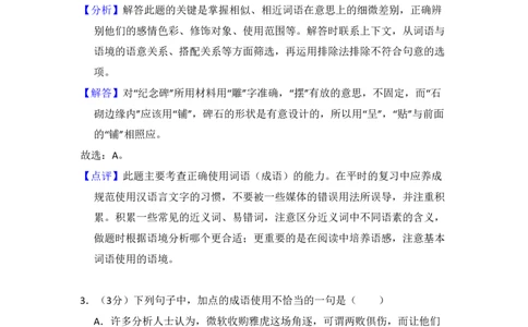 2008年高考语文试卷（北京）（解析卷）_语文历年高考真题_新&middot;PDF版2008-2025&middot;高考语文真题_语文（按试卷类型分类）2008-2025_自主命题卷&middot;语文（2008-2025）_北京自主命题&middot;语文（2008-2025）