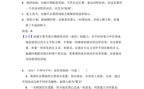 2008年高考语文试卷（北京）（解析卷）_语文历年高考真题_新&middot;PDF版2008-2025&middot;高考语文真题_语文（按试卷类型分类）2008-2025_自主命题卷&middot;语文（2008-2025）_北京自主命题&middot;语文（2008-2025）