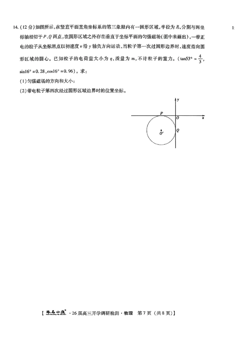 河北省琢名小渔名校联考2025-2026学年高三上学期开学调研检测物理试题_2025年9月_250903河北省琢名小渔名校联考2025-2026学年高三上学期开学调研检测（全科）